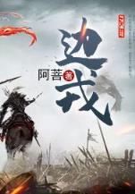 xuanhuan 作者：神彩争霸8谁与争锋